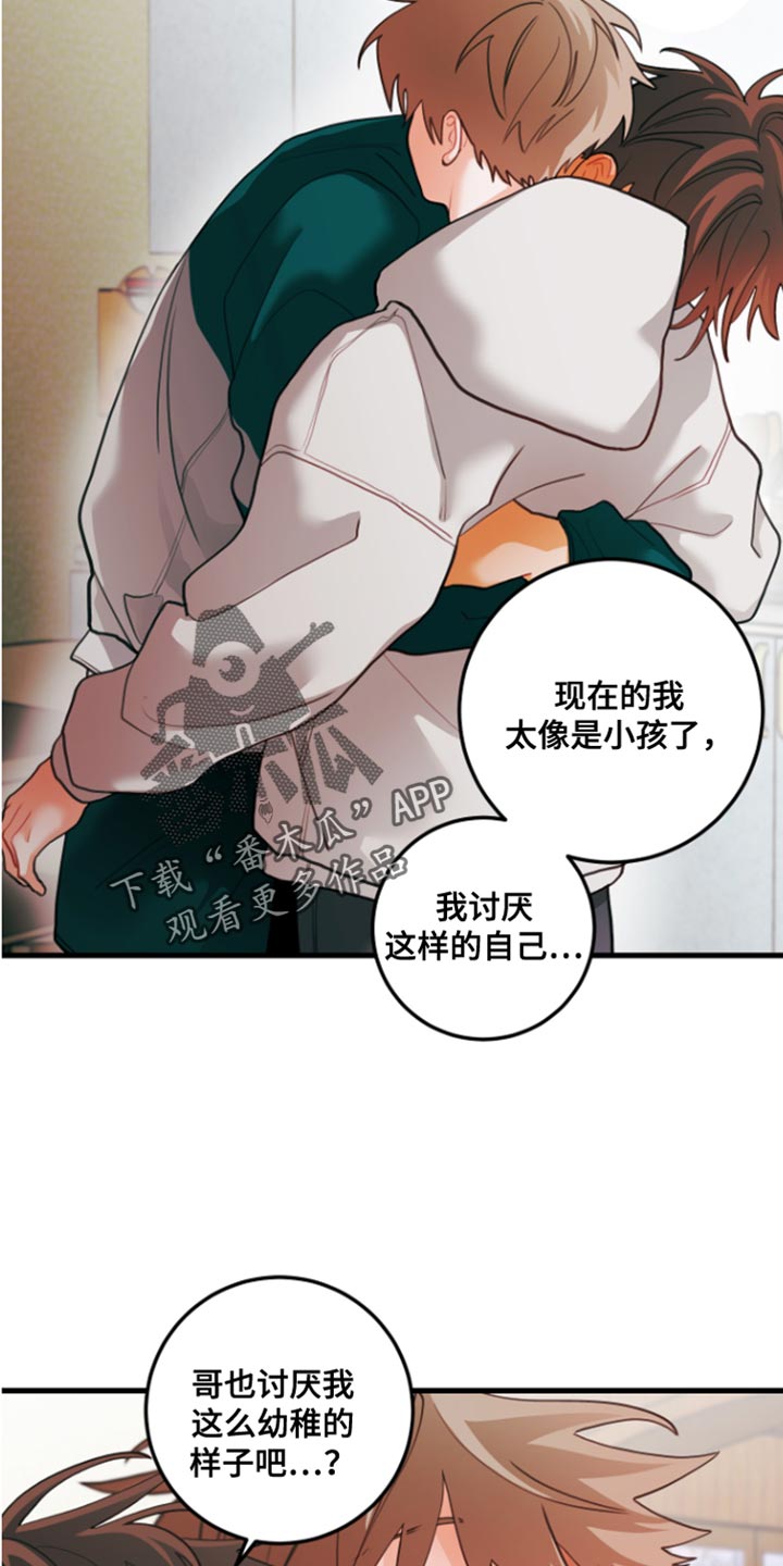 谁漫画,第90话1图