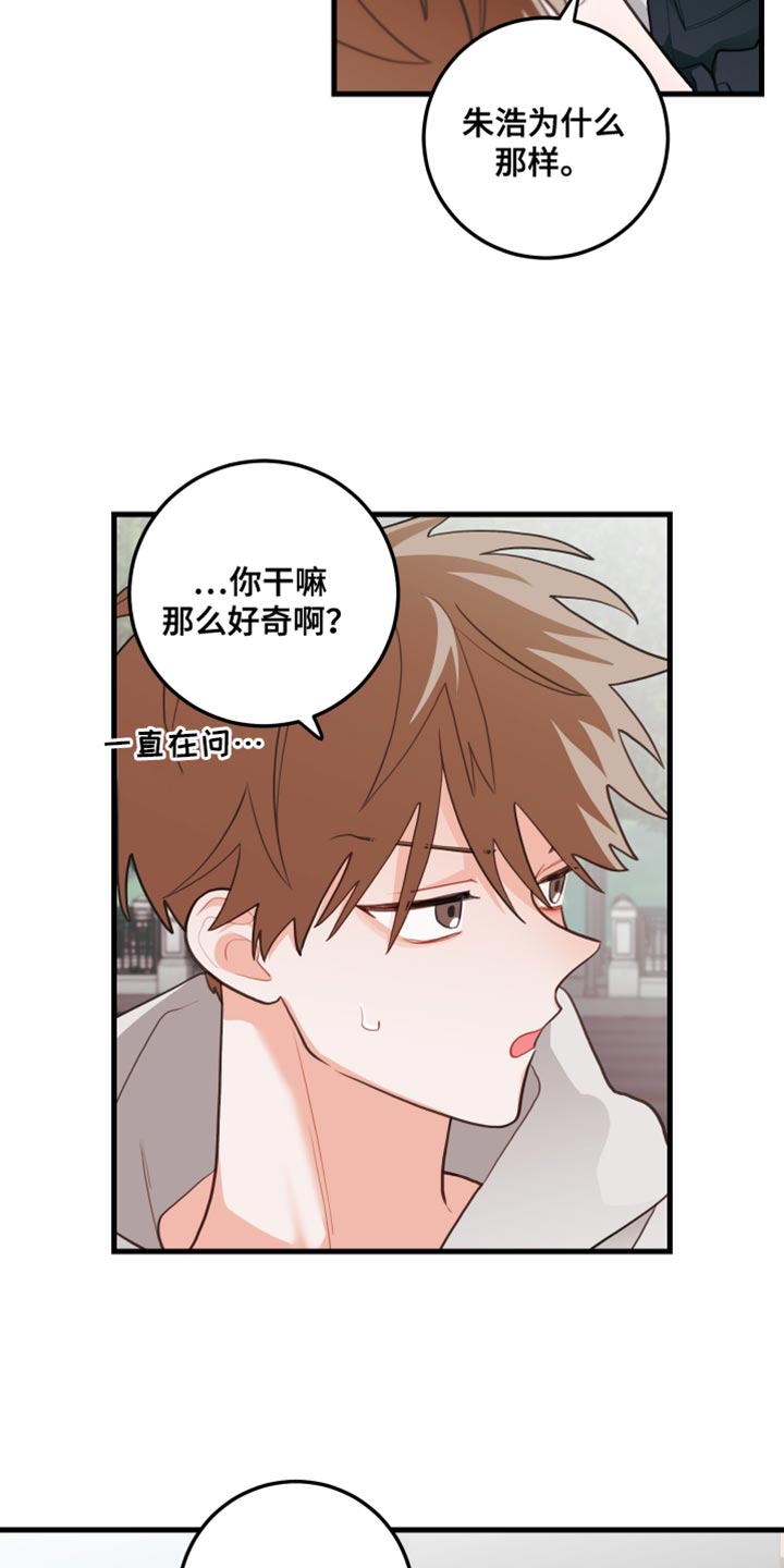 谁吻了我漫画28集漫画免费阅读漫画,第86话2图