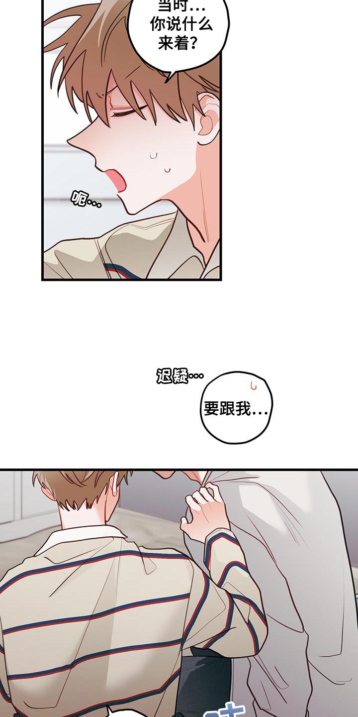 谁吻了我漫画免费阅读下拉式未删减韩漫漫画,第97话2图