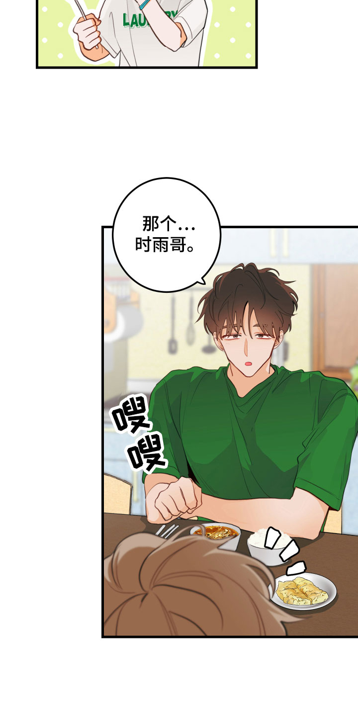 谁吻了我第2季漫画在线观看漫画免费漫画,第6话2图