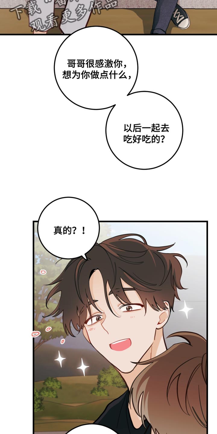 谁吻了我第二季漫画,第20话1图