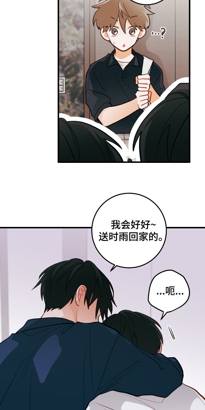 谁吻了我小丸子漫画漫画,第58话2图