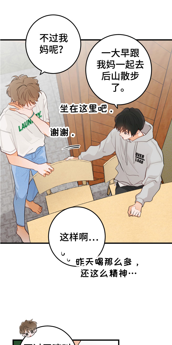 谁吻了我漫画第二季全集漫画,第5话2图