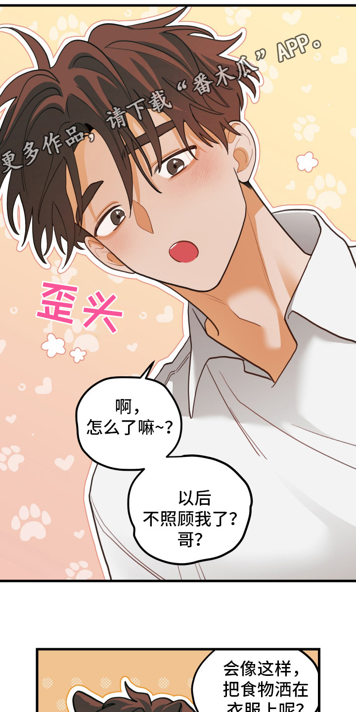 谁吻了我漫画第二季全集漫画,第117话2图