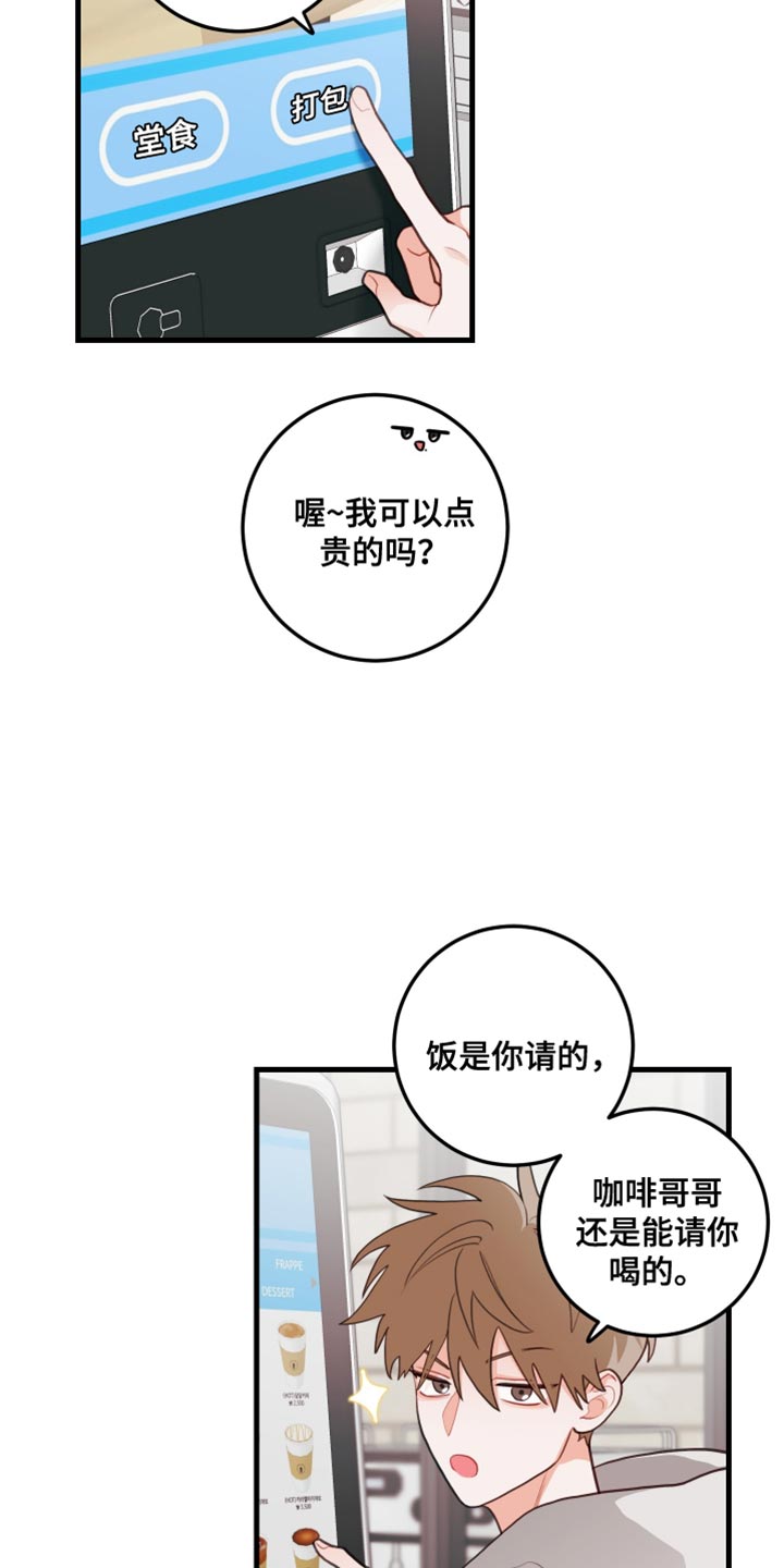 白时雨最后和谁在一起了谁吻了我漫画,第86话1图