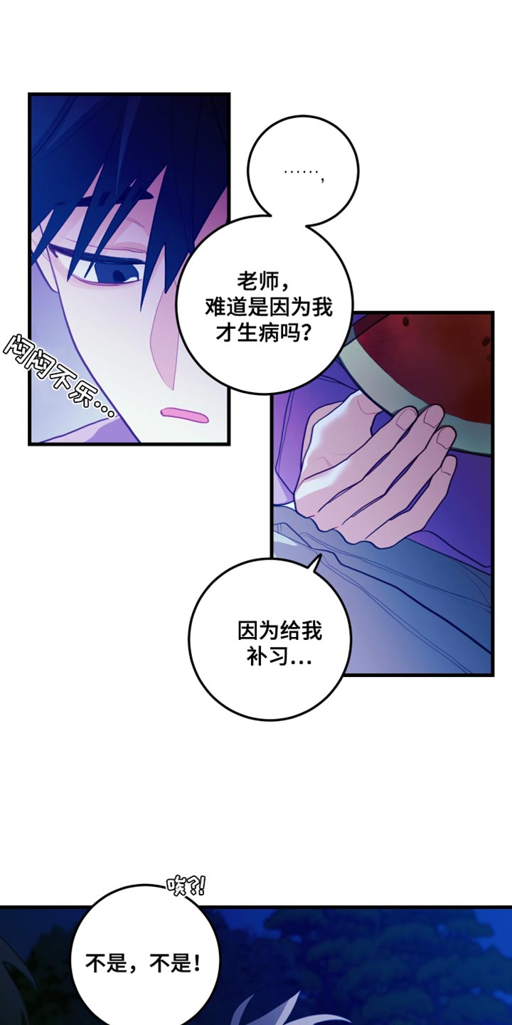 谁吻了我漫画免费阅读下拉式画涯漫画,第80话1图