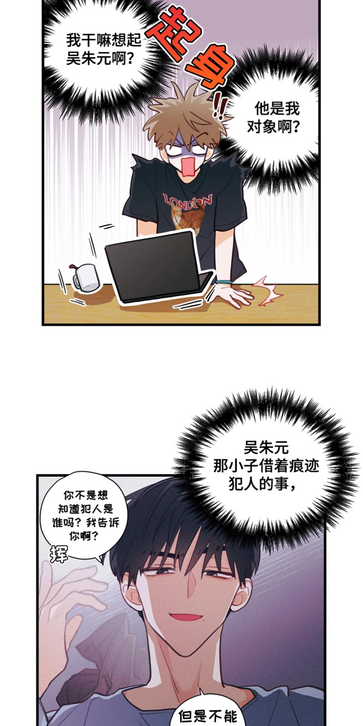 谁吻了我漫画下拉式漫画,第39话1图