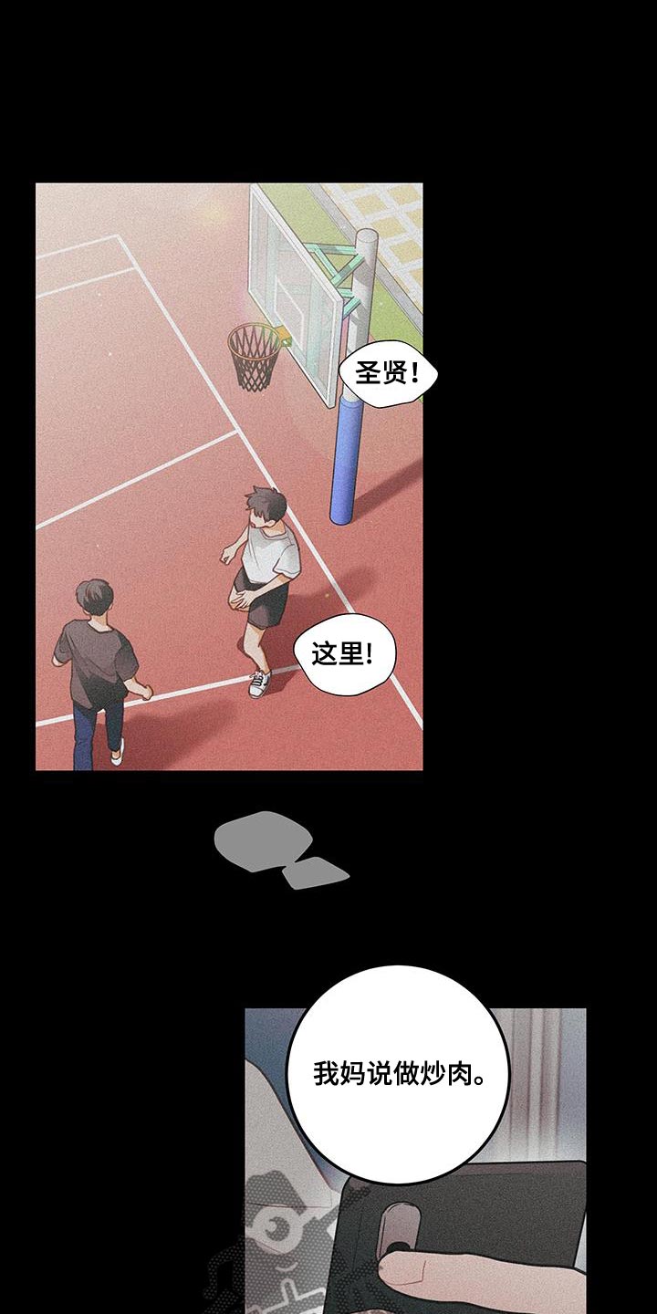 谁吻了我画涯漫画免费阅读漫画,第108话1图