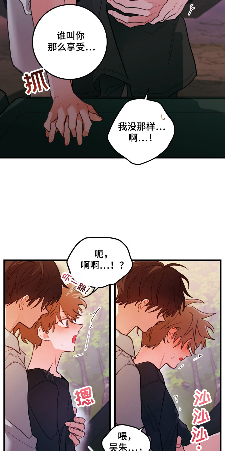 谁吻了我漫画全集在线观看漫画,第126话1图