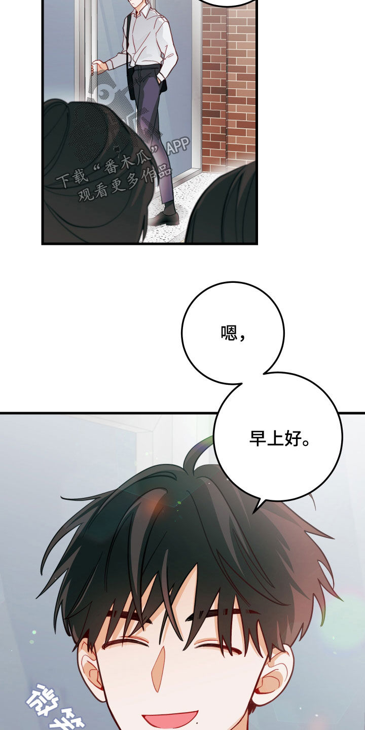 谁吻了我官方CP漫画,第56话1图