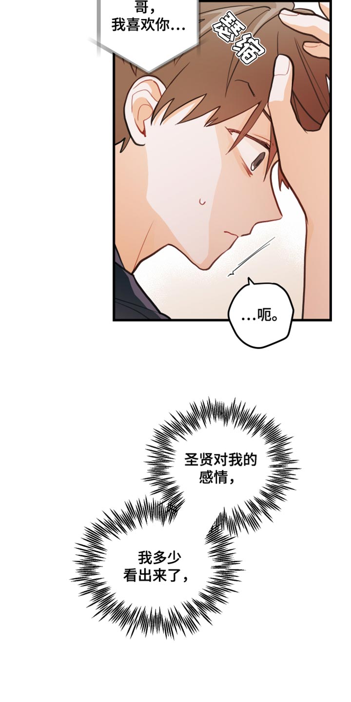 谁吻了我漫画下拉式漫画,第39话2图