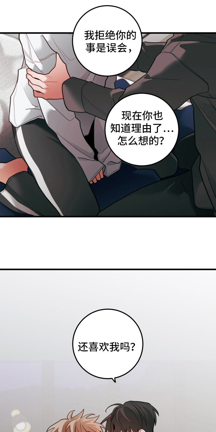 谁吻了我原版漫画,第115话1图