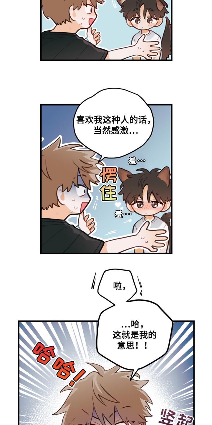 谁吻了我漫画别名漫画,第36话1图