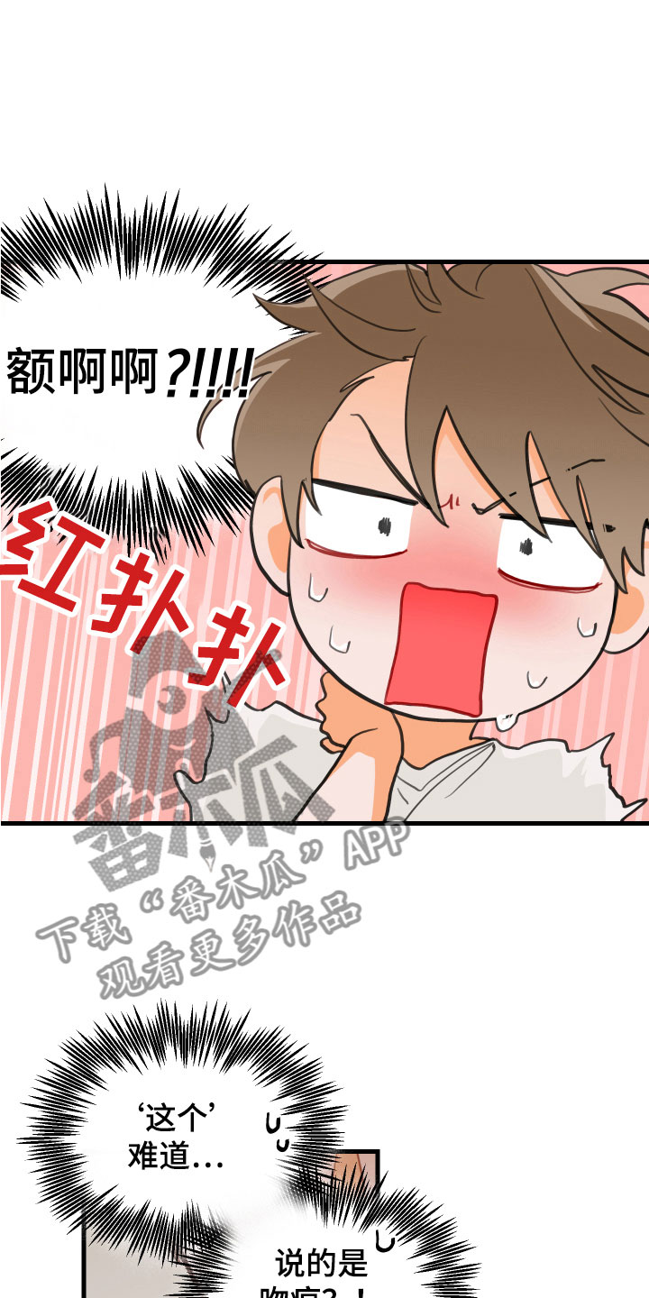 谁吻了我漫画完整版在哪漫画,第4话2图