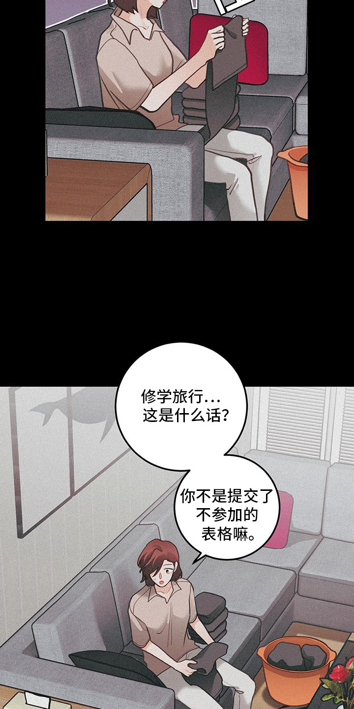 谁吻了我漫画下拉式漫画,第110话2图