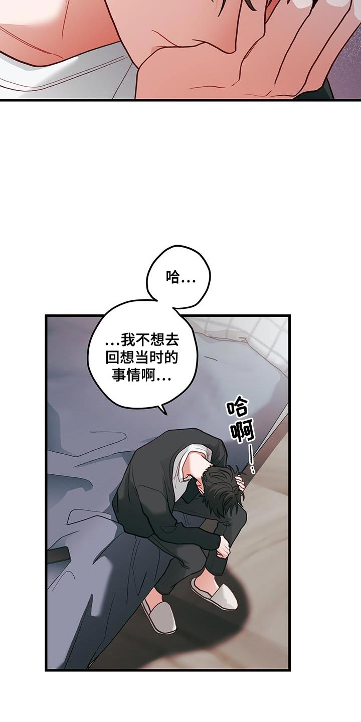 谁吻了我官方CP漫画,第101话2图