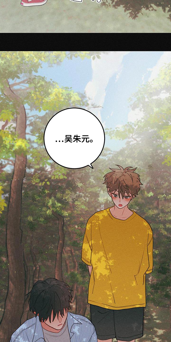 谁吻了我漫画第二季全集漫画,第99话1图