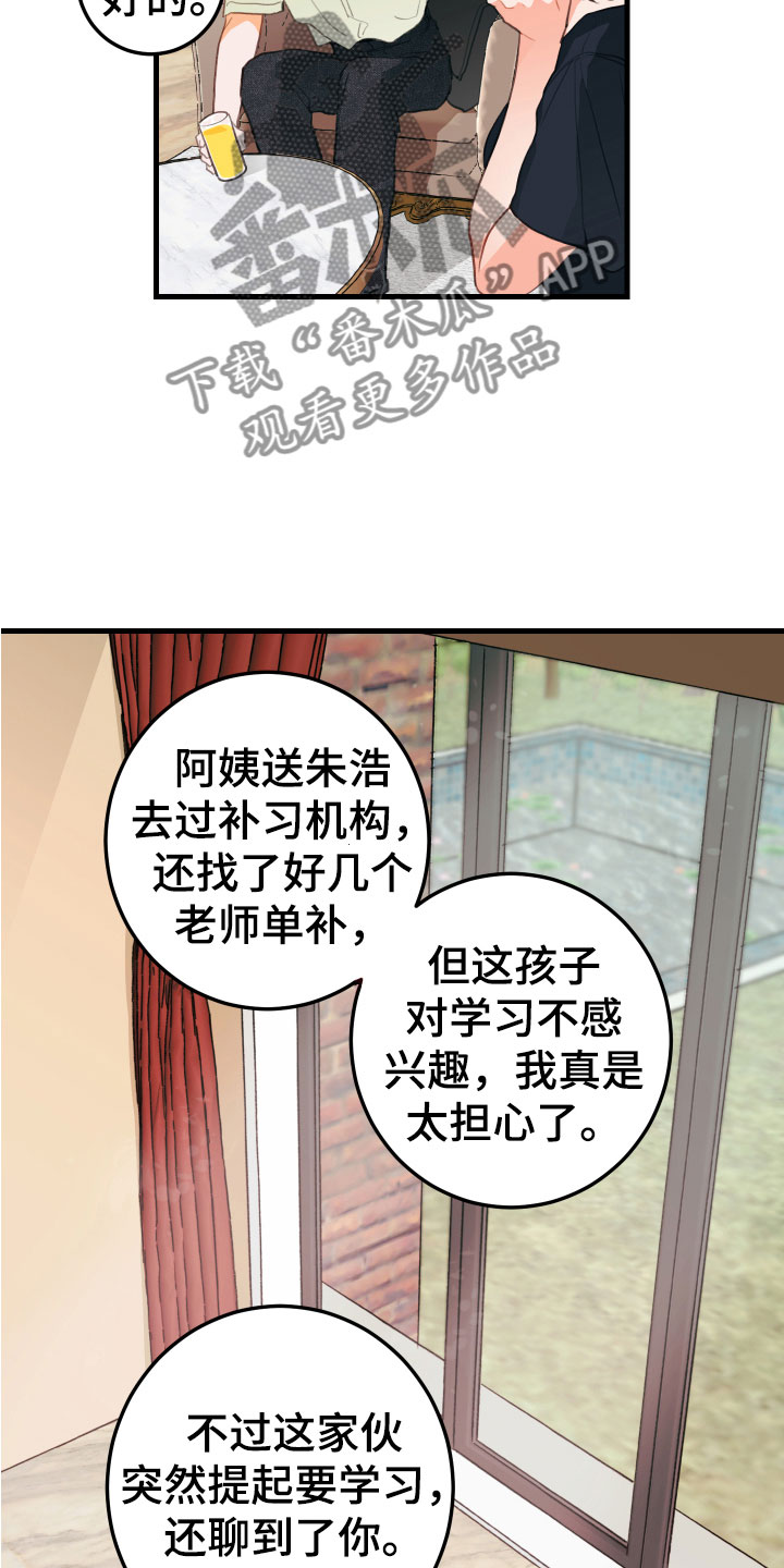 谁吻了我漫画下拉式漫画,第10话1图