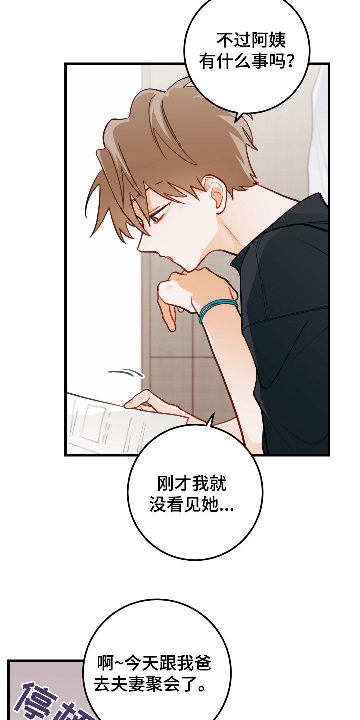 谁吻了我结局漫画,第57话2图