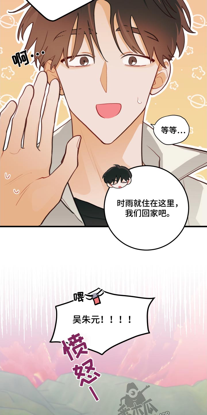 谁吻了我漫画在线观看漫画免费漫画,第51话1图