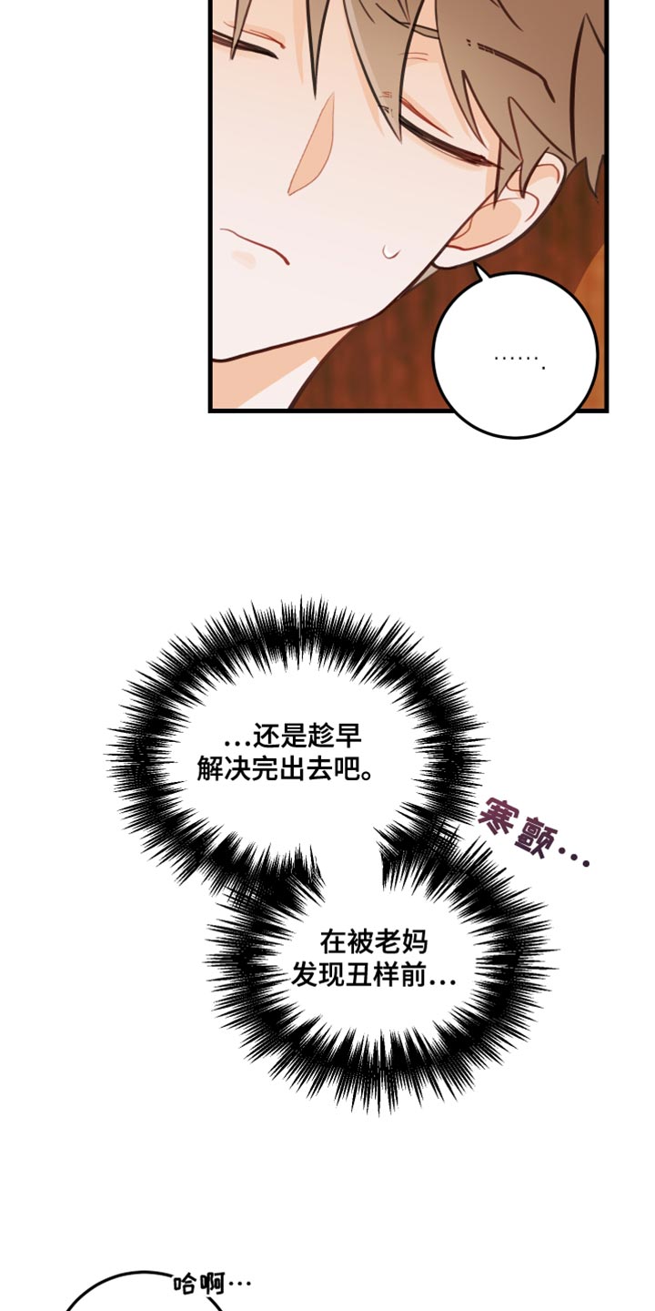 谁吻了我漫画免费阅读下拉漫画,第31话1图