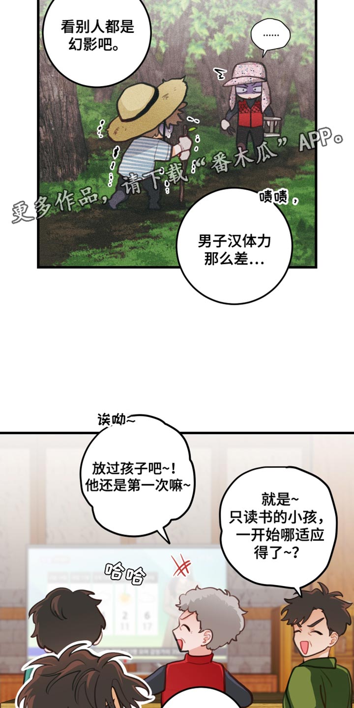 谁吻了我结局漫画,第33话1图