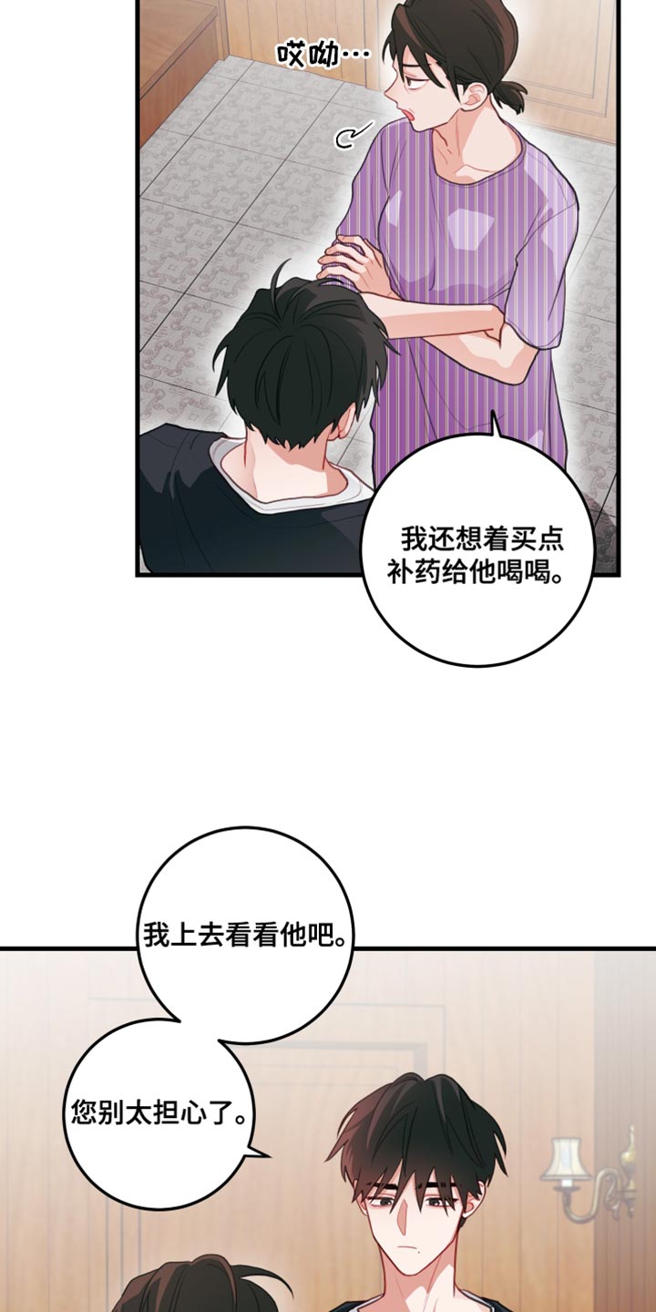 谁吻了我漫画大结局漫画,第71话2图