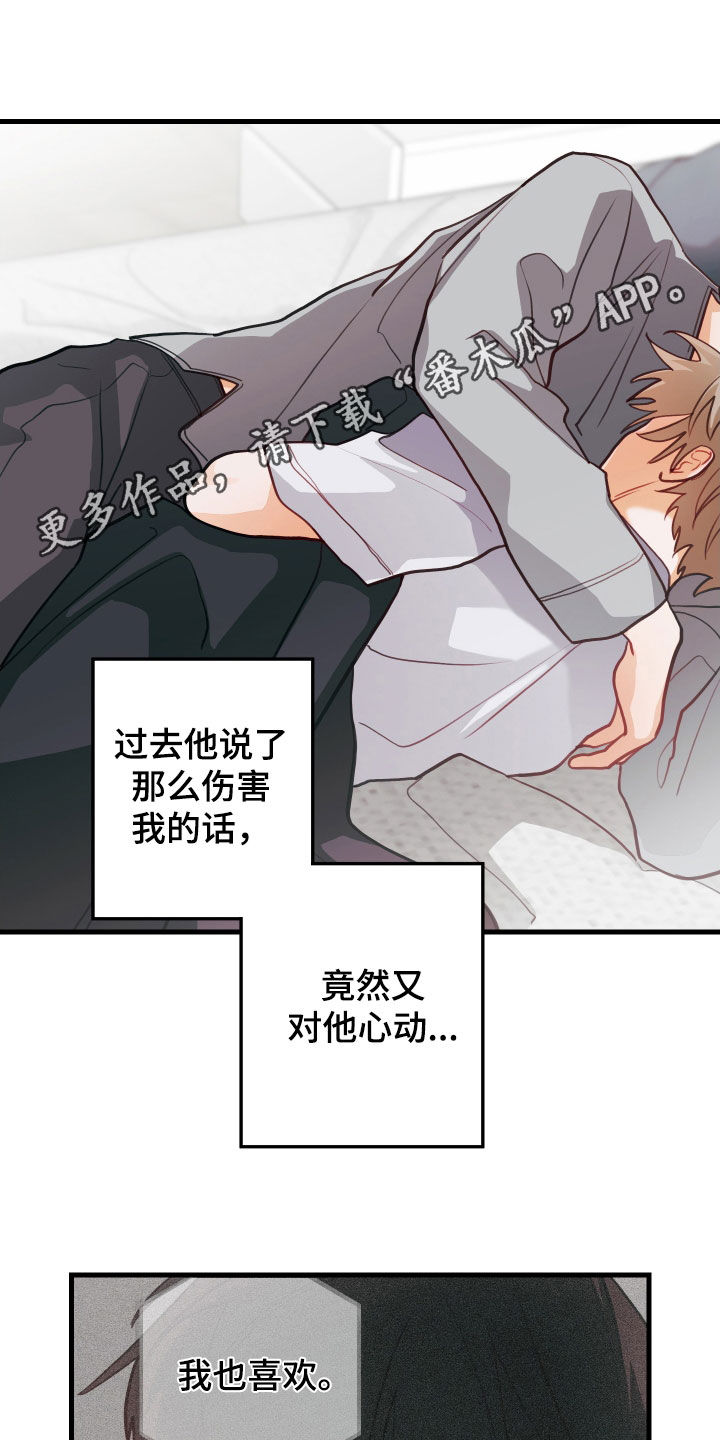 谁吻了我无删减版漫画,第64话1图