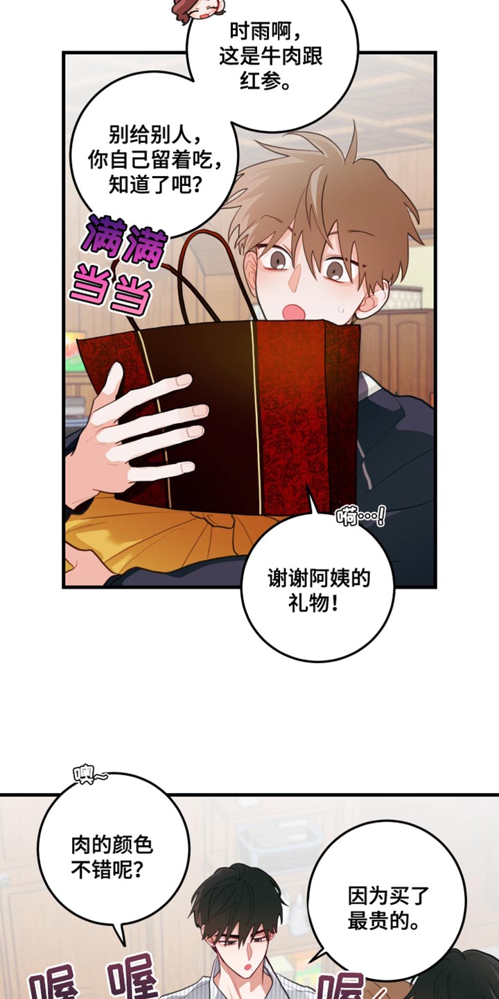 谁吻了我在线阅读漫画,第79话1图