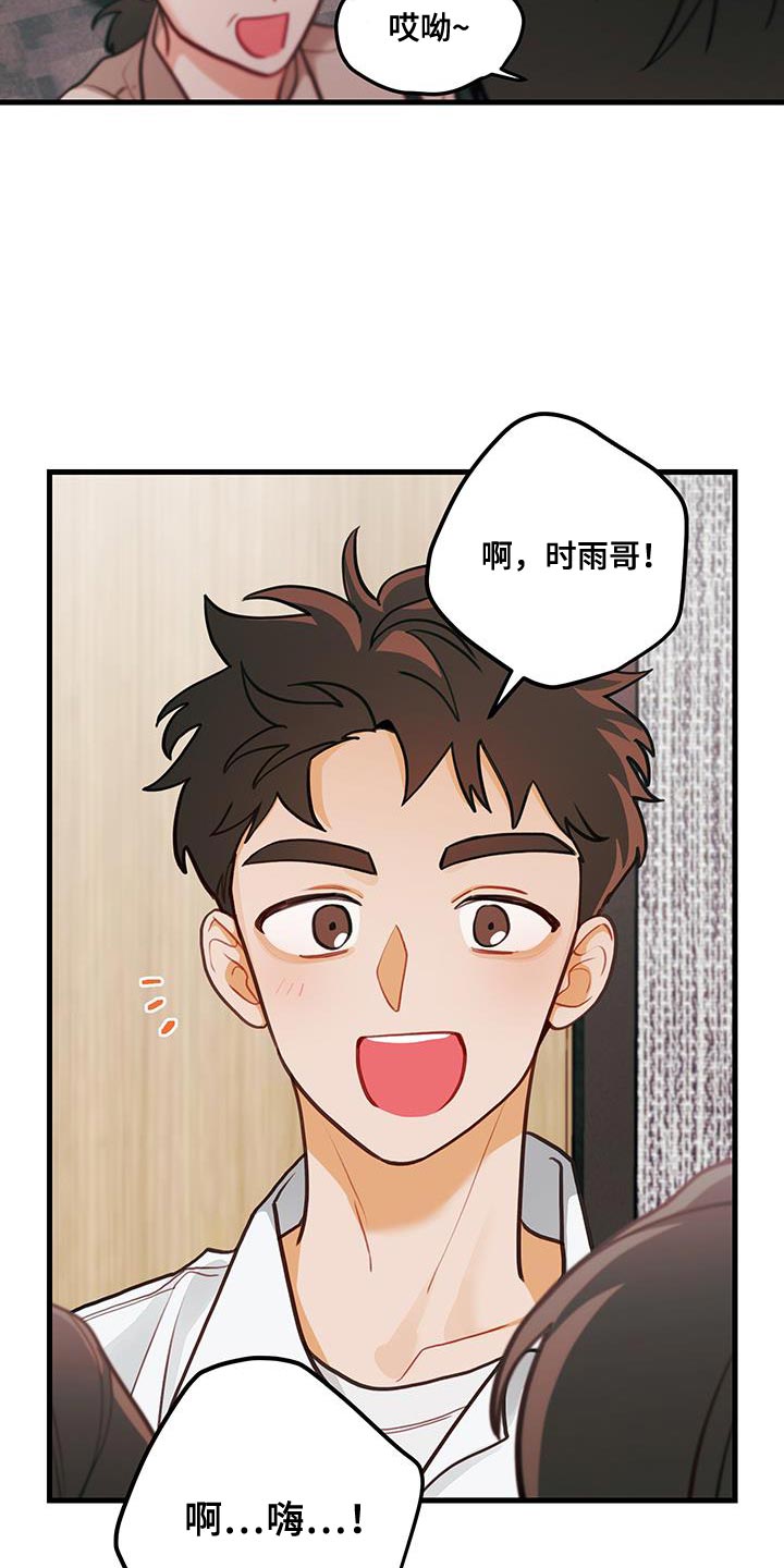 谁吻了我漫画,第103话1图