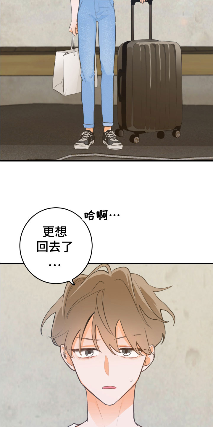 谁吻了我漫画完整版漫画,第1话1图