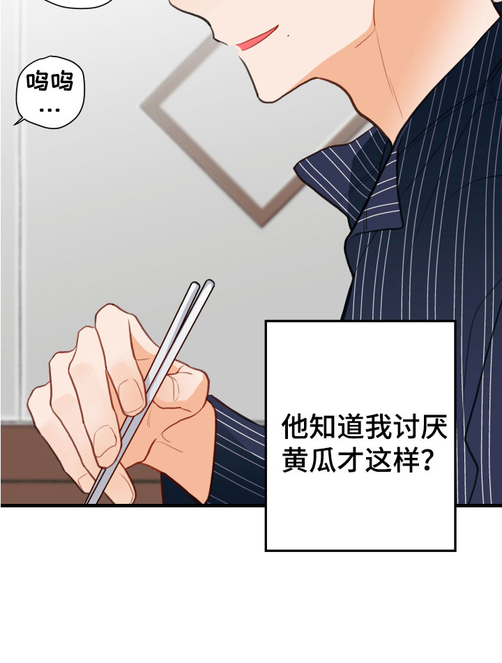 谁吻了我漫画免费阅读下拉式番木瓜漫画,第11话1图