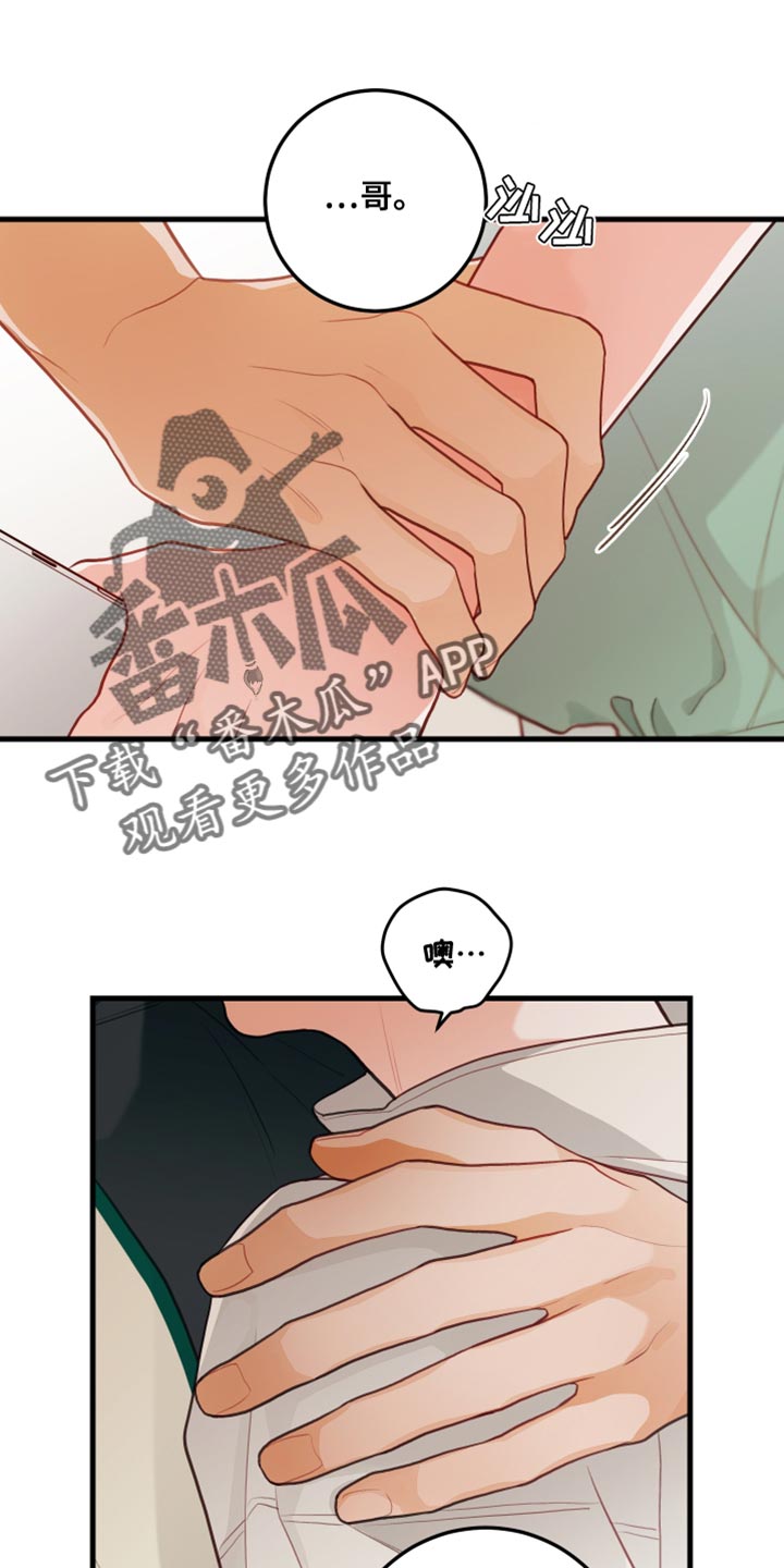 谁吻了我漫画第二季全集漫画,第69话1图