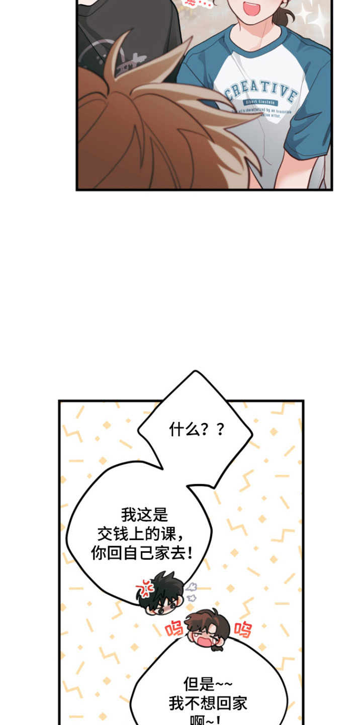 谁吻了我漫画28集漫画免费阅读漫画,第121话1图