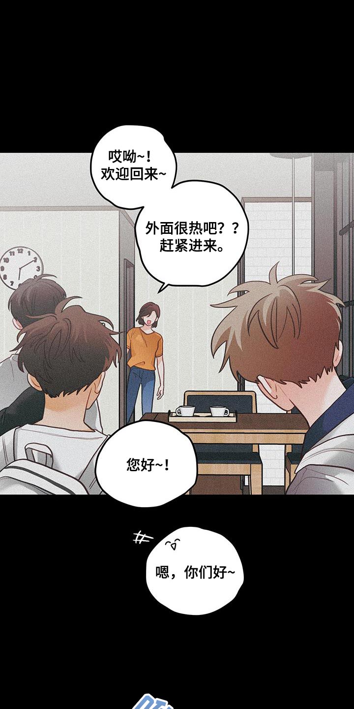 谁吻了我漫画白时雨和谁是cp漫画,第108话1图