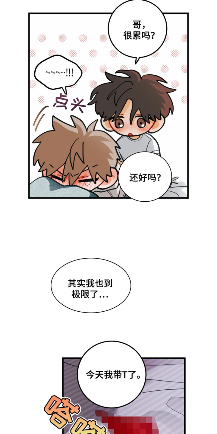 谁吻了我电视剧漫画,第91话2图