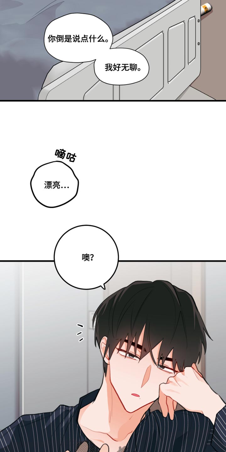 谁吻了我第二季漫画,第14话2图