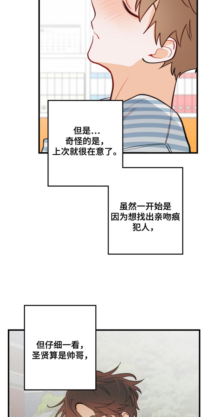 谁吻了我漫画免费阅读下拉漫画,第31话1图