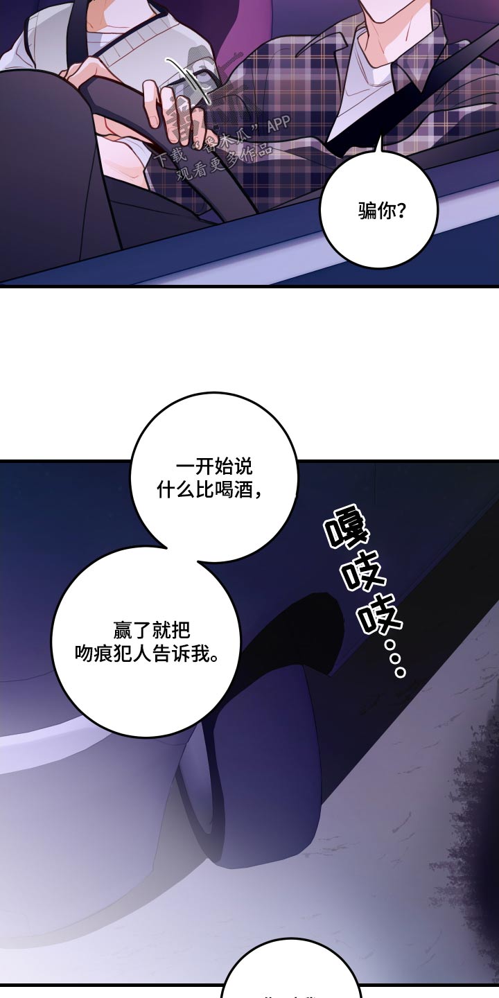 谁吻了我漫画在线观看漫画免费漫画,第51话2图