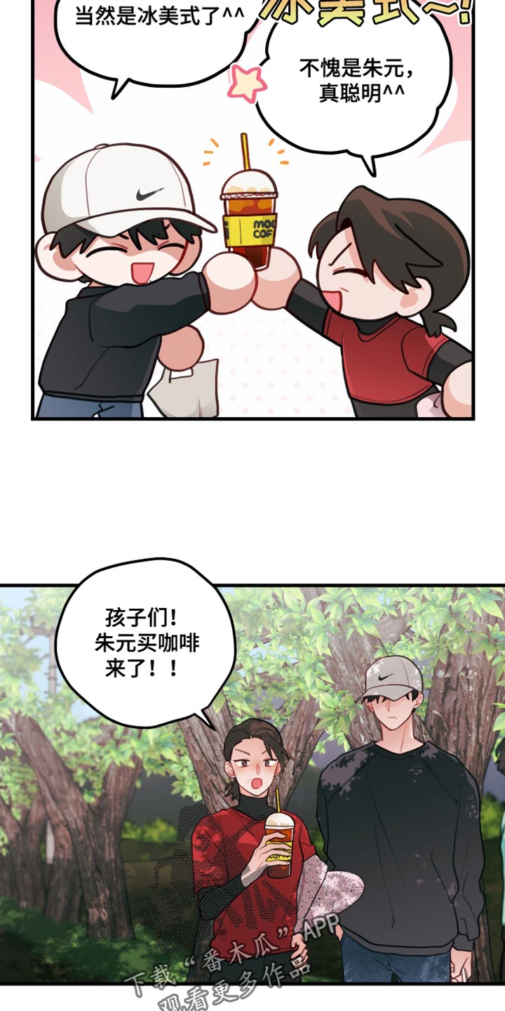 谁吻了我全集漫画,第93话1图