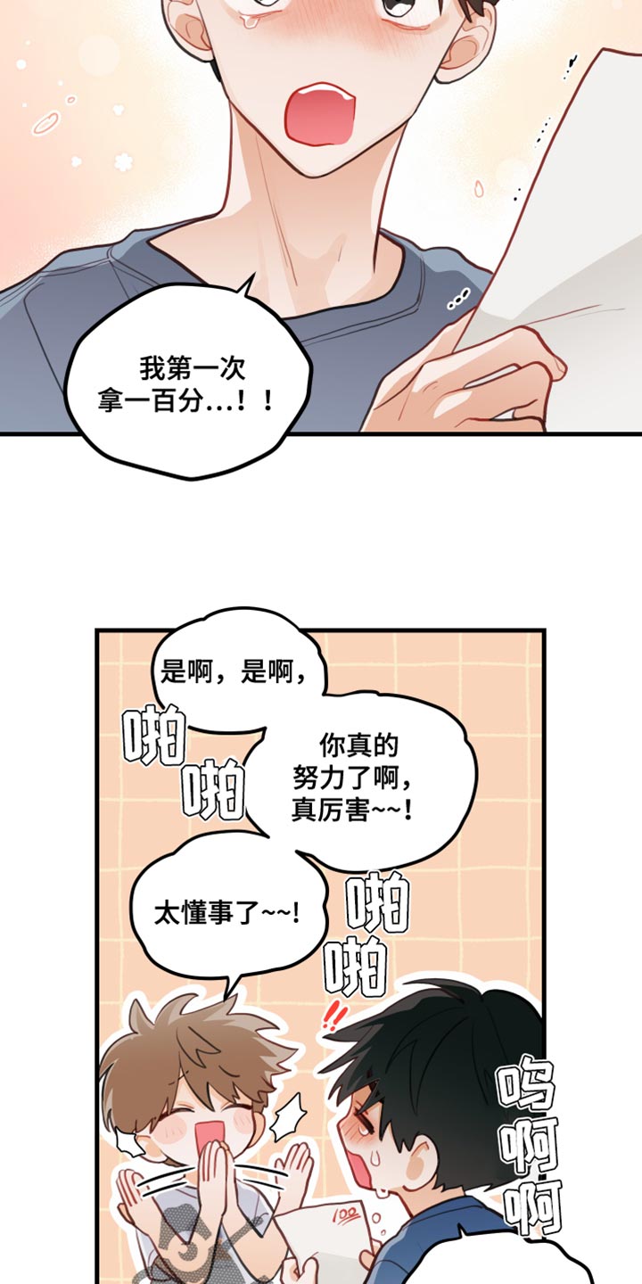 谁吻了我漫画下拉式漫画,第40话1图