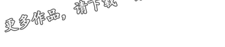 谁吻了我漫画第二季全集漫画,第79话1图