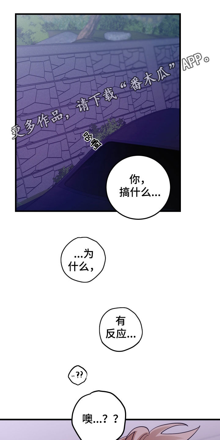 谁吻了我第2季漫画在线观看薯条漫画免费漫画,第55话1图