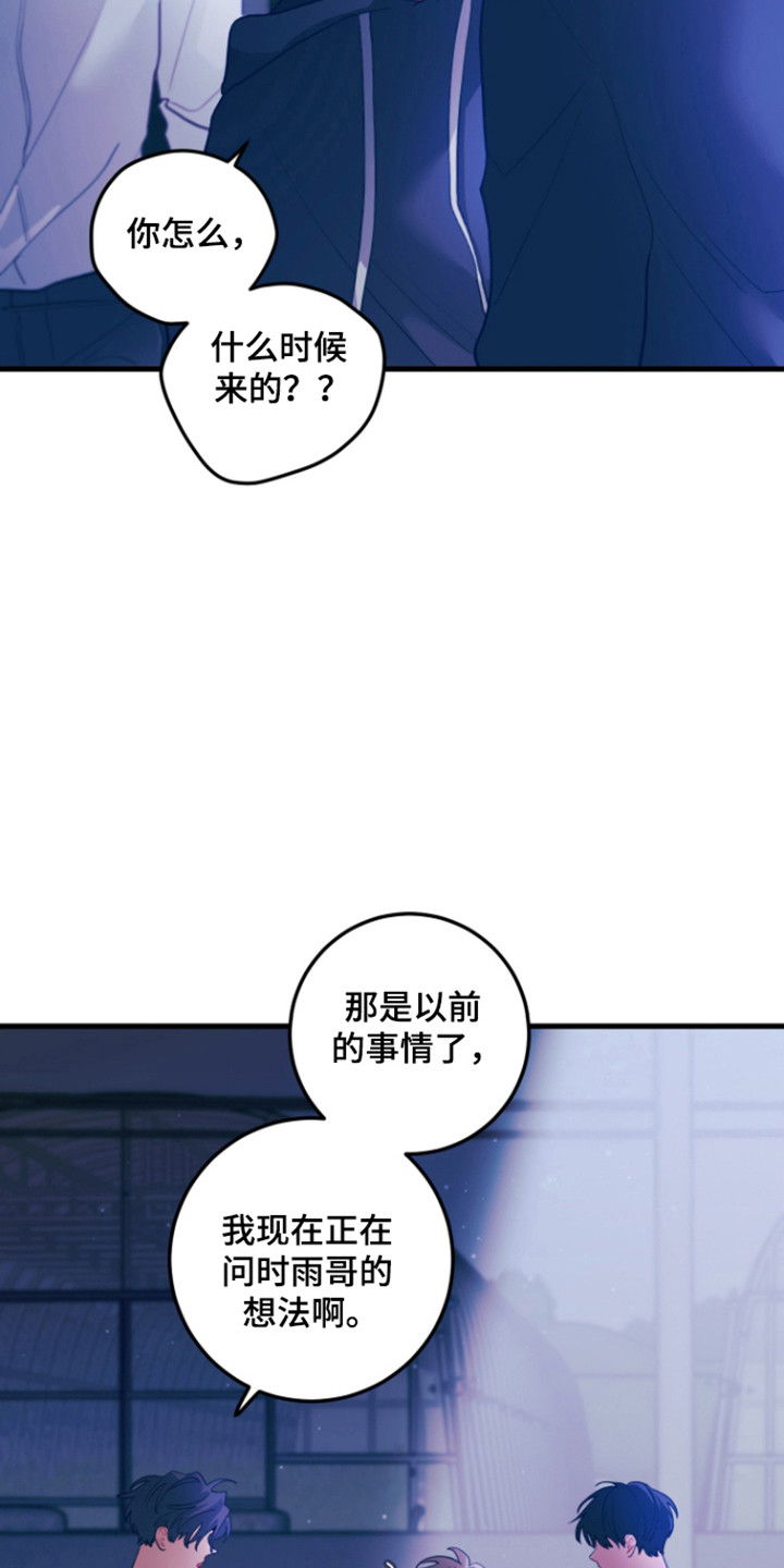 谁吻了我漫画完整资源漫画,第120话2图