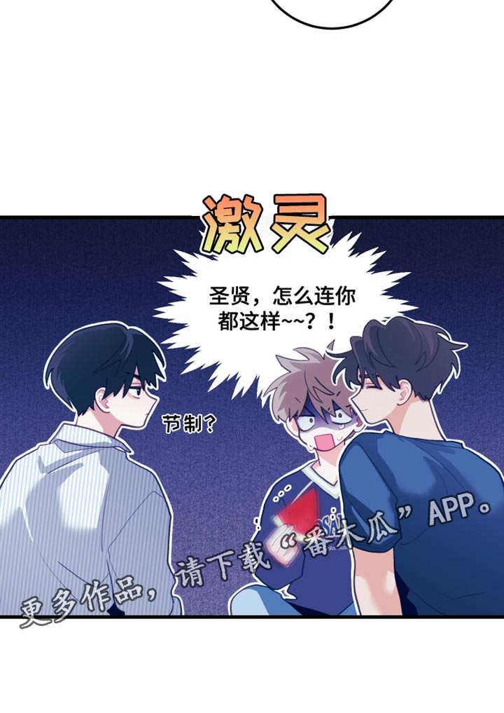 谁吻了我歌曲漫画,第81话1图