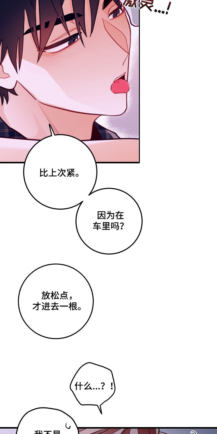 谁吻了我漫画免费看漫画,第54话2图