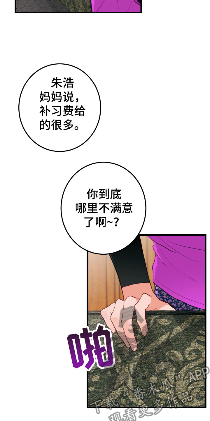 谁吻了我漫画全集漫画免费下拉漫画,第8话1图