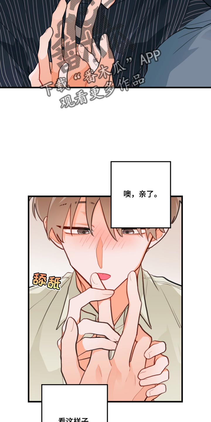 谁吻了我漫画免费观看漫画,第14话1图