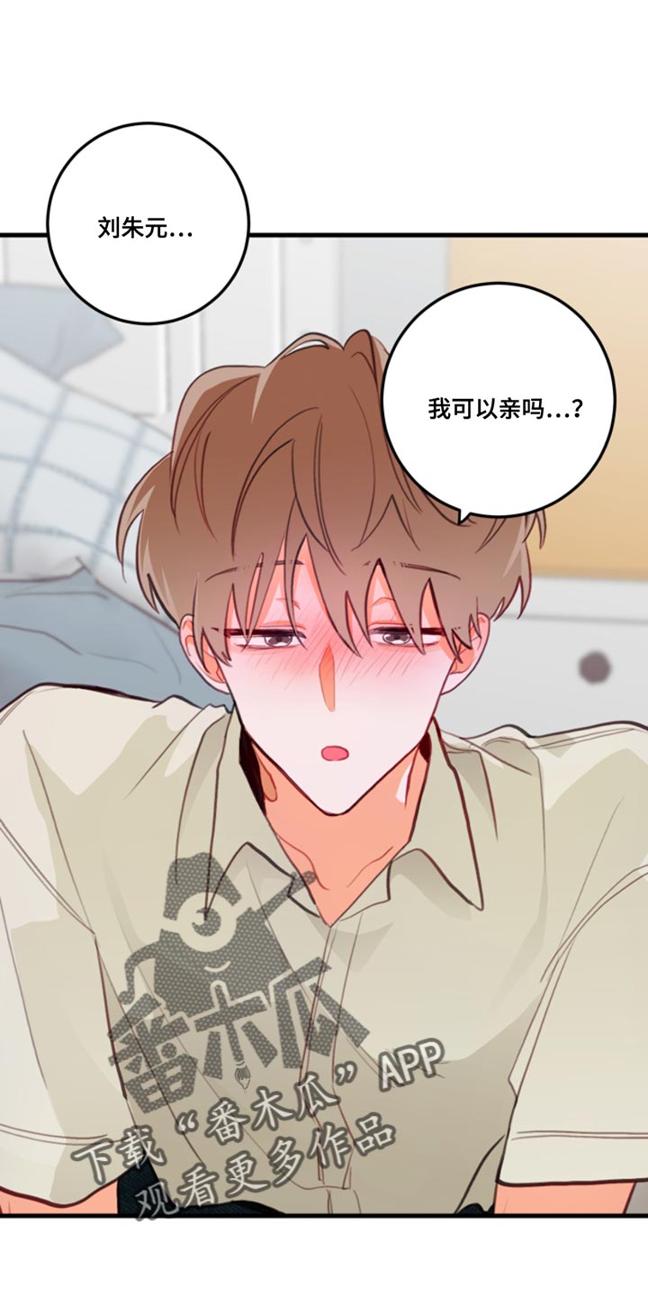 谁吻了我无删减版漫画,第14话1图