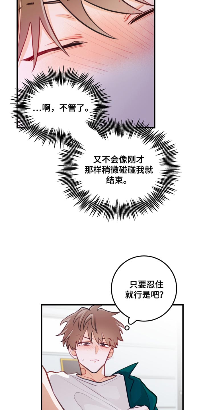 谁吻了我歌曲漫画,第27话1图